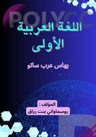 EBOOK BAHASA ARAB 1